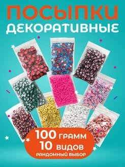 Фимо декоративная посыпка 100гр