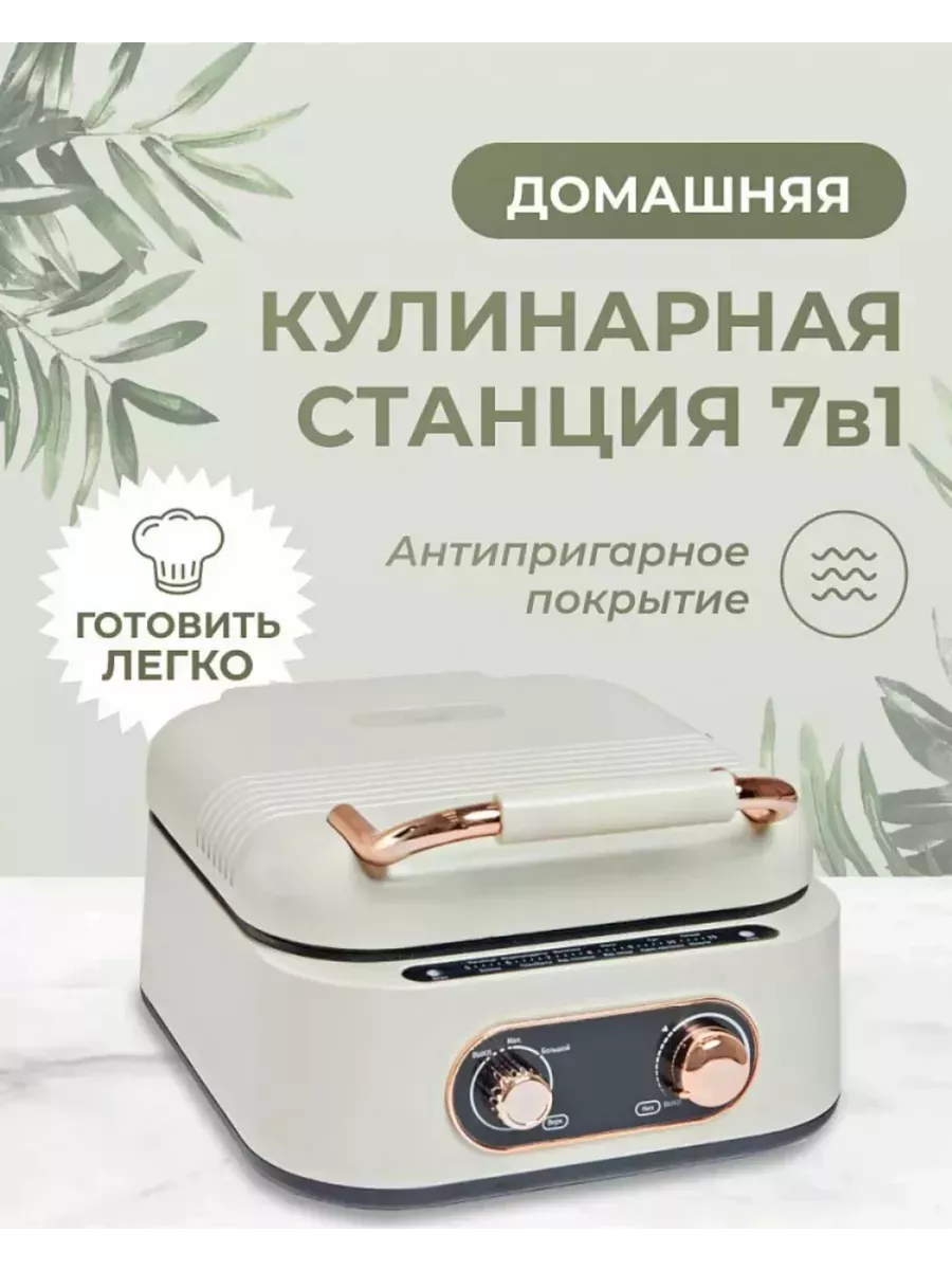 Домашняя кулинарная станция 3в1 4в1 5в1 6в1 7 в 1 Rich 227165417 купить за  5 644 ₽ в интернет-магазине Wildberries