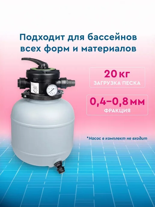 BWT Песочный фильтр для бассейна, вариант, фото 2