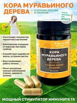 Антипаразитарный комплекс / кора муравьиного дерева MEDwell 227165883 купить за 589 ₽ в интернет-магазине Wildberries