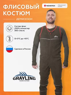 Комбинезон под вейдерсы Торнио флисовый от NOVATEX GRAYLING 227167882 купить за 3 771 ₽ в интернет-магазине Wildberries