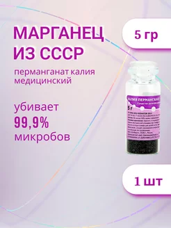 Марганец Медицинский Марганцовка ЮжФарм 227168460 купить за 153 ₽ в интернет-магазине Wildberries