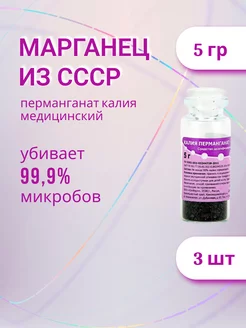 Марганец Медицинский Марганцовка ЮжФарм 227168462 купить за 294 ₽ в интернет-магазине Wildberries