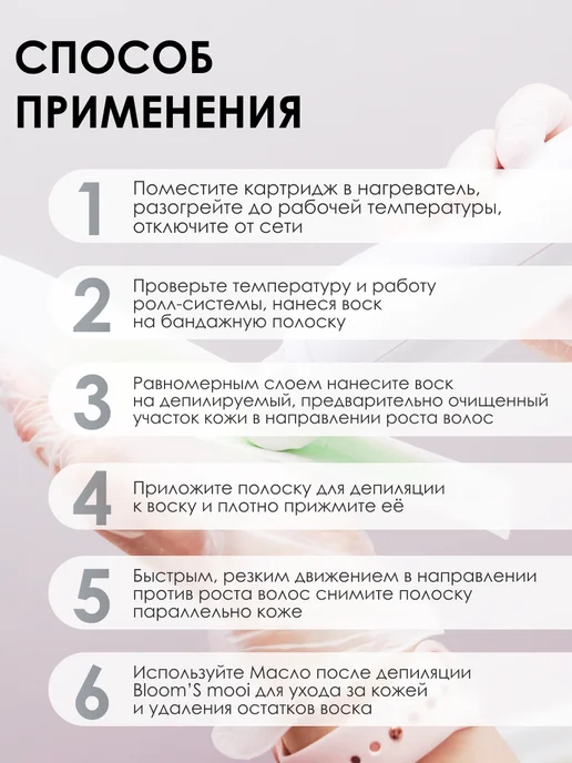 Bloom's mooi Воск для депиляции в картридже, вариант, фото 4