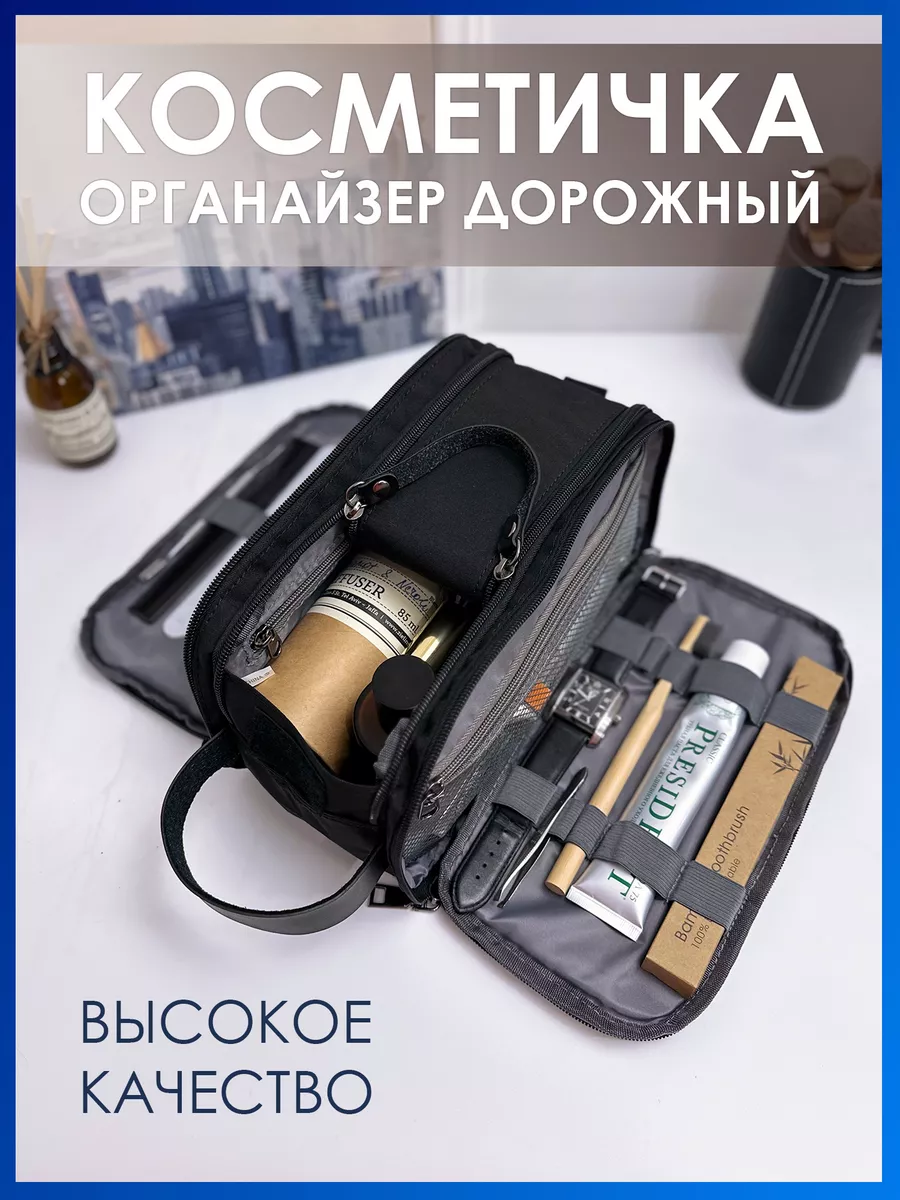 Косметичка мужская...
