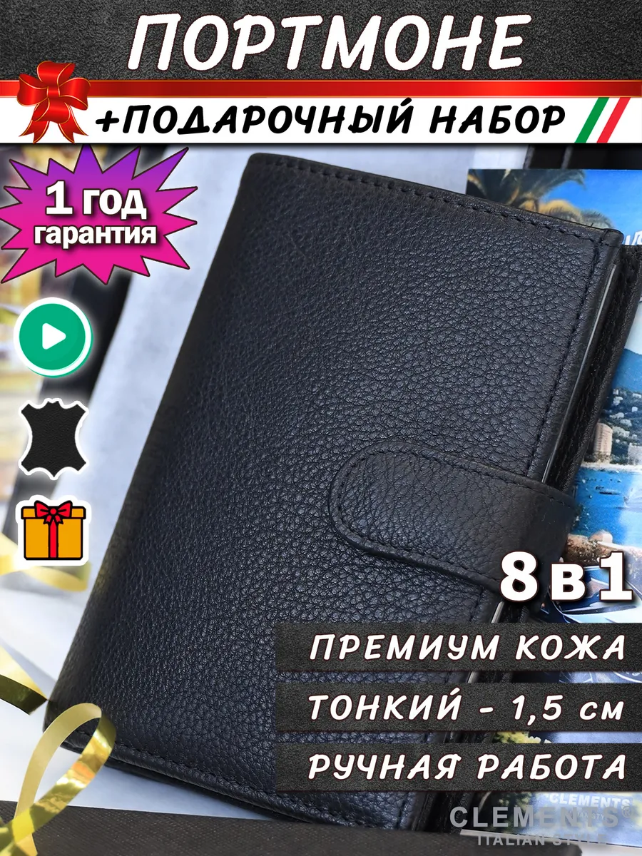 Кошелек из...