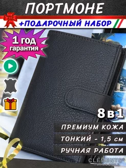 Кошелек из натуральной кожи подарочный - Чёрный Clements 227171306 купить за 1 807 ₽ в интернет-магазине Wildberries