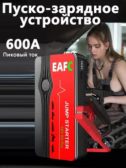 Пусковое зарядное устройство для автомобиля Narzrle 227171318 купить за 1 531 ₽ в интернет-магазине Wildberries