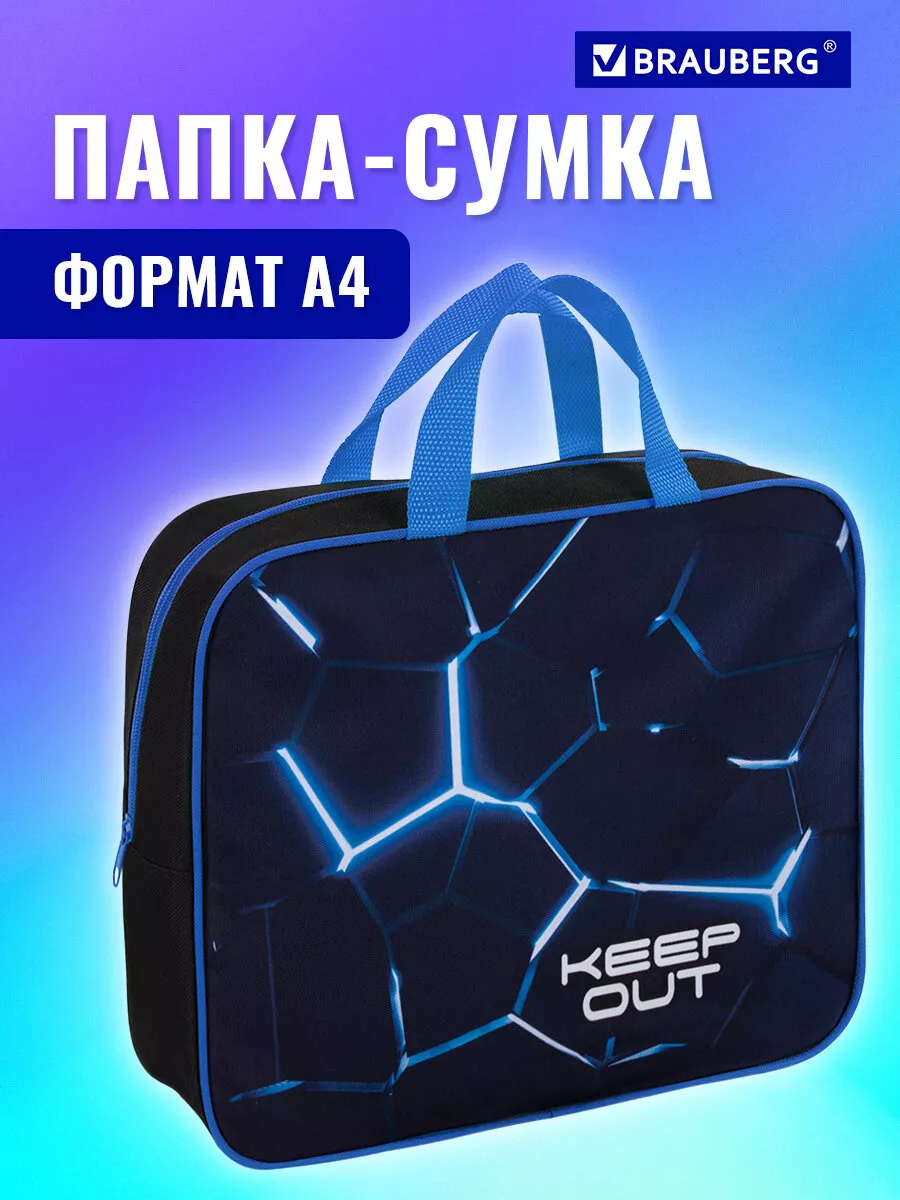 Папка сумка для тетрадей труда рисования А4 мальчику в школу