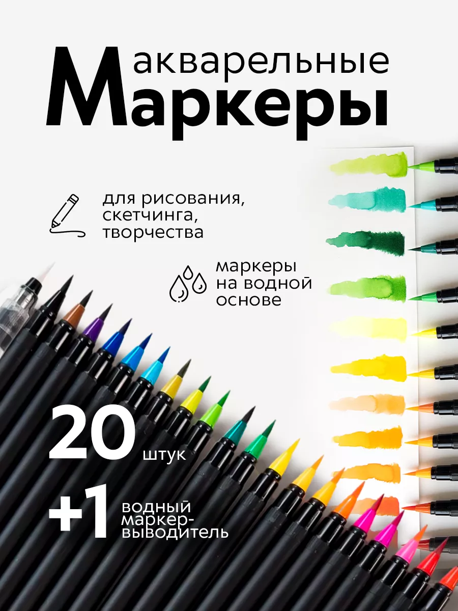 Акварельные маркеры кисти...
