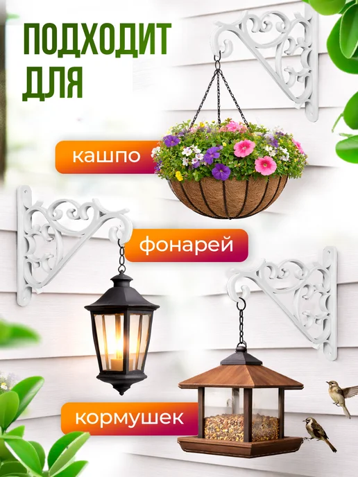 ДобрыБел Кронштейн для кашпо белый держатель настенный подвесной, белый, фото 2