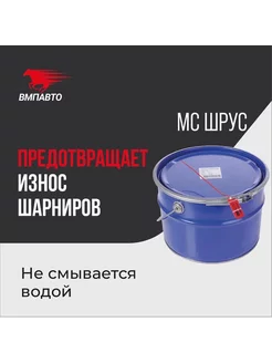 Смазка для шарнира скоростей ШРУС, 9 кг ВМПАВТО 227174280 купить за 6 519 ₽ в интернет-магазине Wildberries