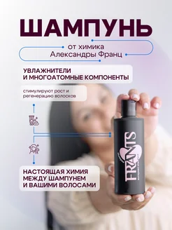 Шампунь для волос зеркальный блеск Beauty Frants 227178724 купить за 607 ₽ в интернет-магазине Wildberries