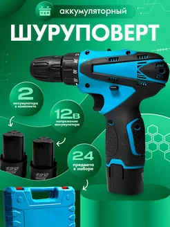 Дрель-шуруповёрт аккумуляторный инструменты строительные MOBShop 227179948 купить за 1 556 ₽ в интернет-магазине Wildberries