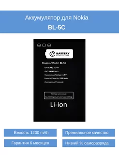 Премиум Аккумулятор для Nokia BL-5C Battery Collection 227180067 купить за 356 ₽ в интернет-магазине Wildberries