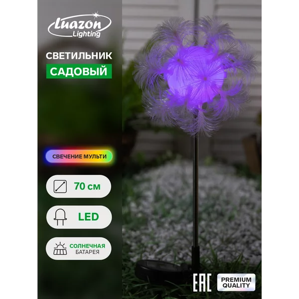 Садовый светильник на солнечной батарее 70 см, RGB