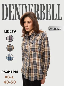 Рубашка в клетку женская оверсайз хлопок коричневая denderbell 227187608 купить за 2 100 ₽ в интернет-магазине Wildberries