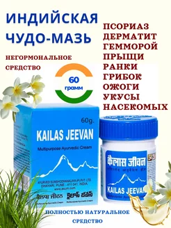 Мазь заживляющая универсальная для пяток от укусов Kailas Jeevan 227187627 купить за 388 ₽ в интернет-магазине Wildberries