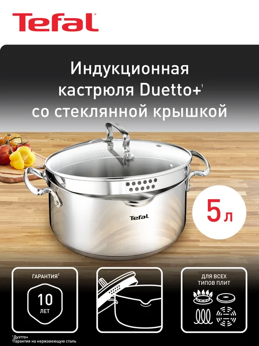 Tefal Кастрюля со стеклянной крышкой 24 см Duetto+ 5 л, 5 л