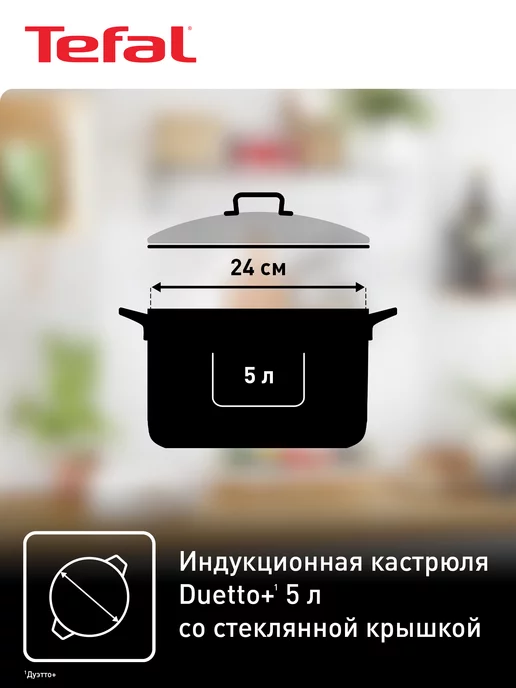 Tefal Кастрюля со стеклянной крышкой 24 см Duetto+ 5 л, 5 л, фото 7