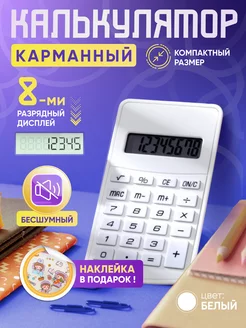 Мини Калькулятор Все для творчества 227193423 купить за 189 ₽ в интернет-магазине Wildberries