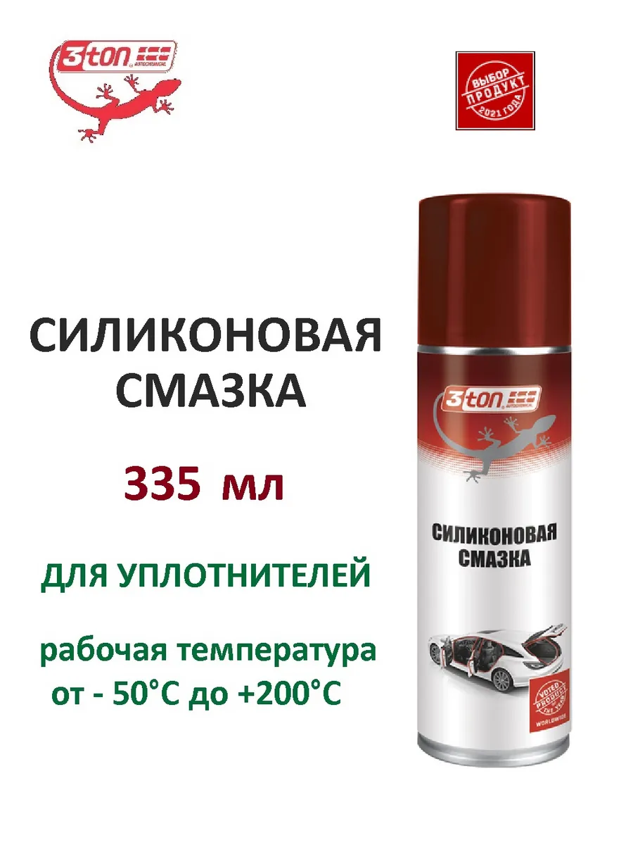 Силиконовая смазка для авто 335мл