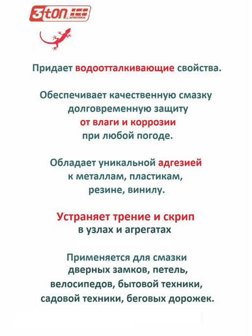 3TON Силиконовая смазка для авто 335мл, 335 мл, фото 2