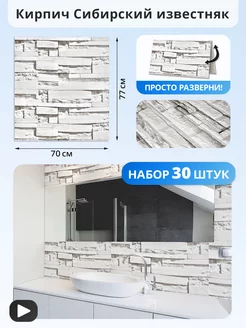 Самоклеящиеся панели для стен 77х70 см плитки ПВХ 30шт