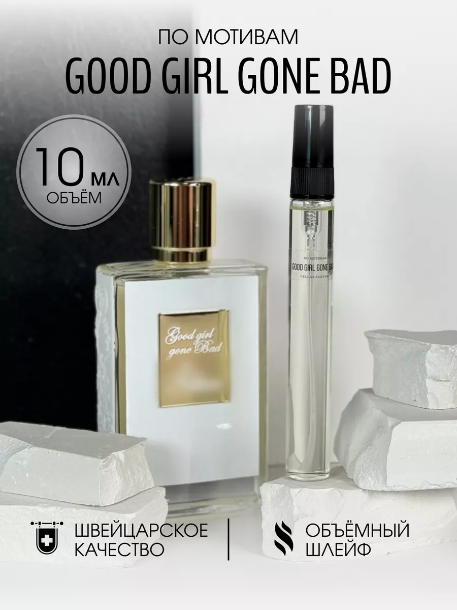 Масляные духи стойкие Good...