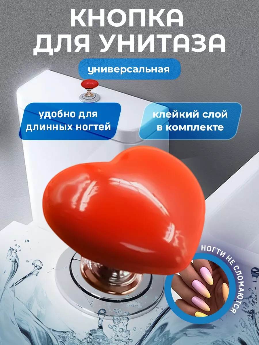 Кнопка смыва для унитаза универсальная