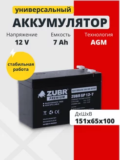 Аккумулятор для ибп 12v 7 Ah F2 T2 радиоуправляемой машинки