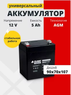 Аккумулятор ибп 12v 5Ah AGM F2 T2 фонариков, весов, эхолотов