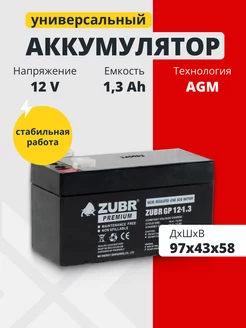 Аккумулятор 12v 1.3 Ah F1 T1 AGM для эхолота, весов, игрушек