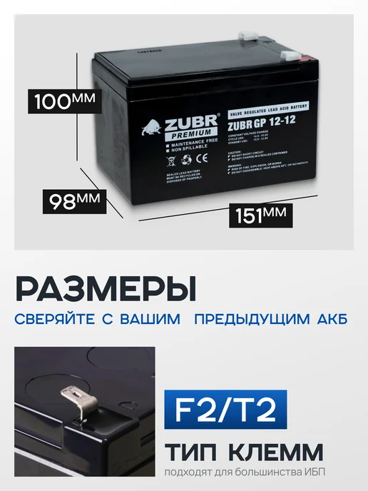 ZUBR Аккумулятор для ибп 12v 12Ah F2 T2 на бесперебойник, эхолот, вариант, фото 5