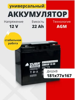 Аккумулятор для ибп 12v 22Ah M5 T4 на детский электромобиль ZUBR 227195702 купить за 3 129 ₽ в интернет-магазине Wildberries