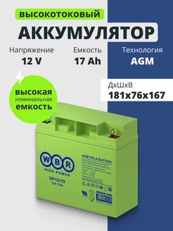 Аккумулятор для ибп 12v 17 Ah M5 T3 котла, весов, компьютера