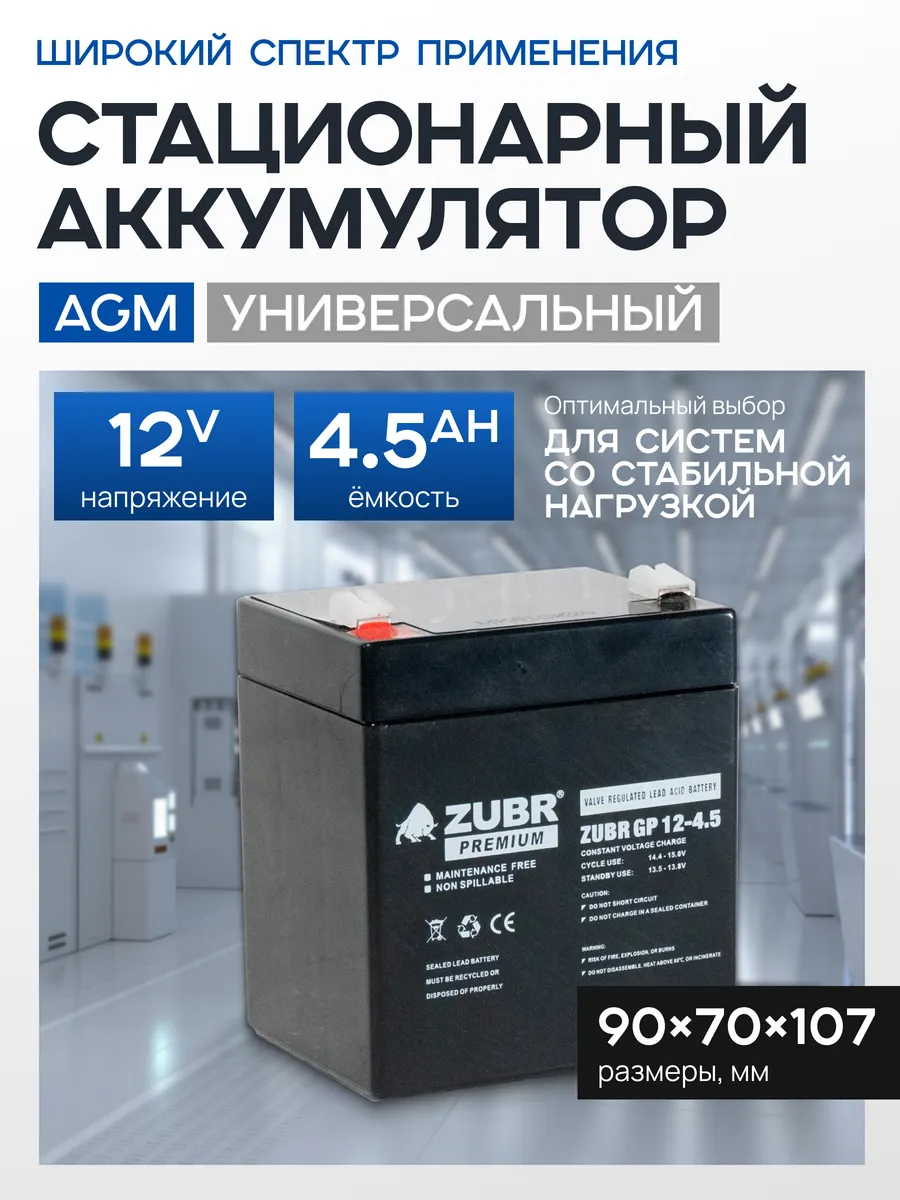 Аккумулятор для ибп 12v 4.5Ah F2/T2 детской машины, фонарика