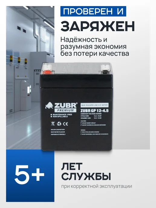 ZUBR Аккумулятор для ибп 12v 4.5Ah F2 T2 детской машины, фонарика, вариант, фото 2
