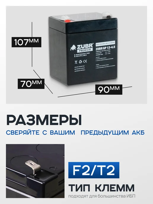 ZUBR Аккумулятор для ибп 12v 4.5Ah F2 T2 детской машины, фонарика, вариант, фото 5