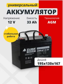 Аккумулятор для ибп 12v 33 Ah AGM M6 T14 компьютеров, котлов