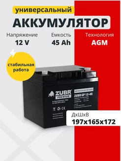 Аккумулятор ибп 12v 45Ah M6 на бесперебойник компьютера ZUBR 227195714 купить за 7 287 ₽ в интернет-магазине Wildberries