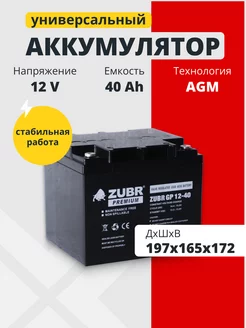 Аккумулятор ибп 12v 40Ah AGM M6 T14 на детский электромобиль ZUBR 227195717 купить за 6 140 ₽ в интернет-магазине Wildberries