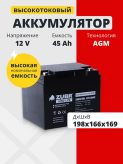 Аккумулятор ибп 12v 45Ah M6/T14 на бесперебойник компьютера ZUBR 227195722 купить за 7 015 ₽ в интернет-магазине Wildberries
