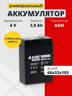 Аккумулятор 6v 2.8 Ah F1 T1 AGM для кассы, фонаря, весов