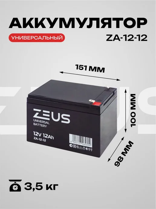 Zeus Аккумулятор для ИБП ZA 12 А*Ч 12 В, вариант, фото 2