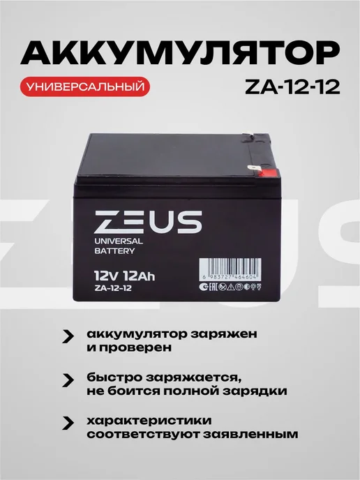 Zeus Аккумулятор для ИБП ZA 12 А*Ч 12 В, вариант, фото 3