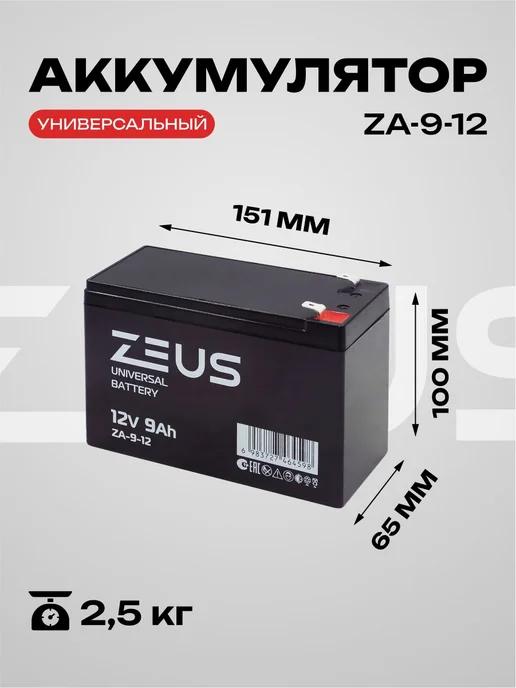 Zeus Аккумулятор для ИБП ZA 9 А*Ч 12 В, вариант, фото 2