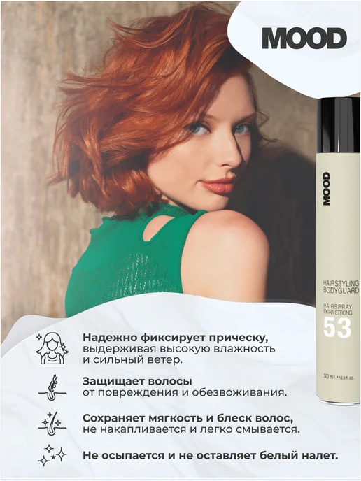 mood Лак для волос профессиональный экстрасильной фиксации 500 мл, 500 мл, фото 2
