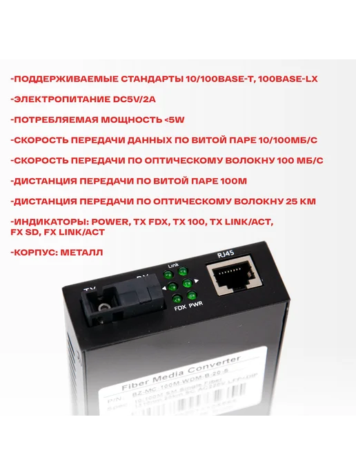 Базис Телеком Медиаконвертер 100Mbit s 1550 1310нм 20км (B), вариант, фото 6