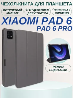 Чехол на pad 6 и 6 Pro Xiaomi 227196604 купить за 661 ₽ в интернет-магазине Wildberries